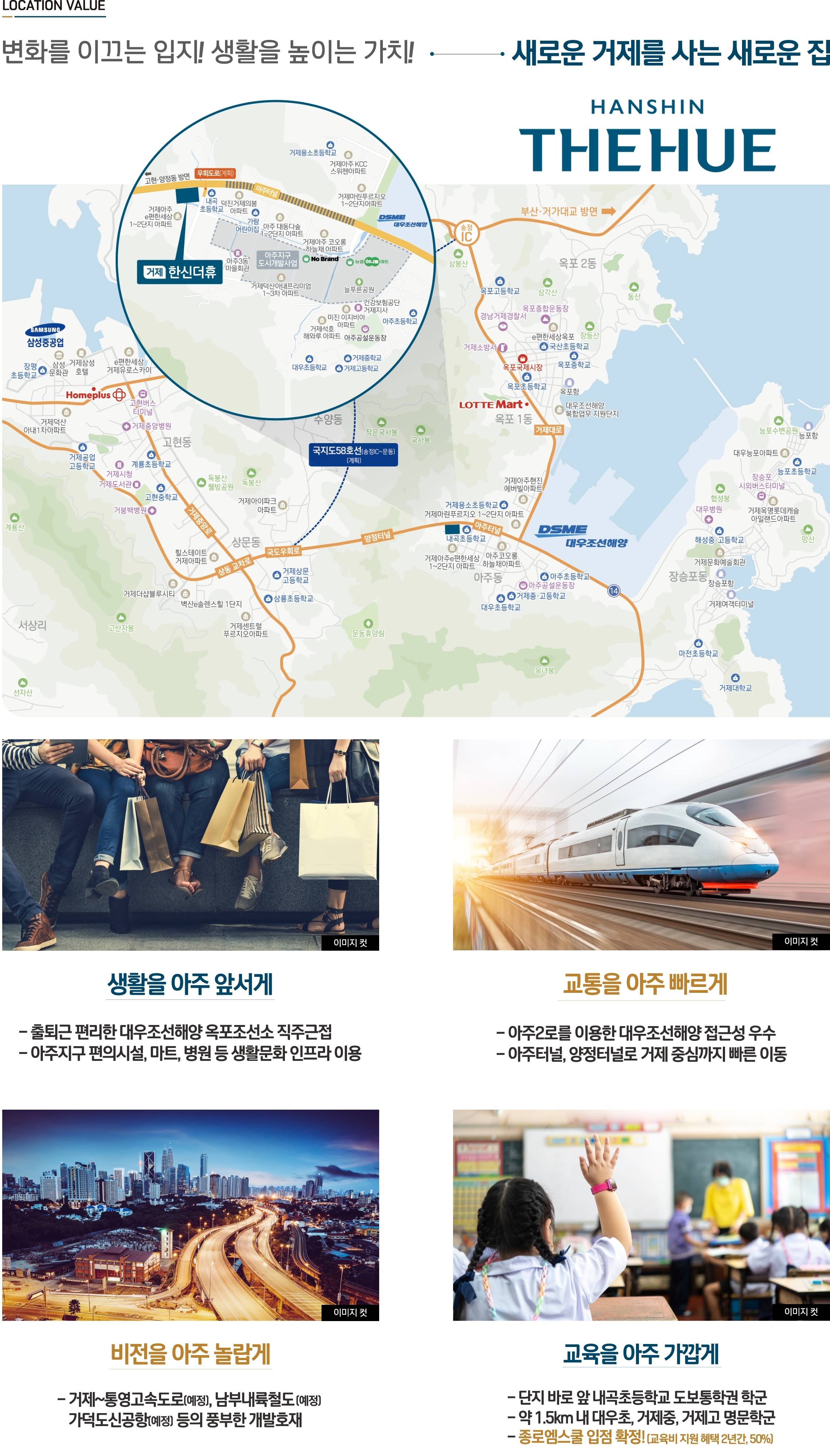 거제 한신더휴.jpg